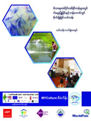 Fish culture in household pond and dike cropping management (Khmer version)